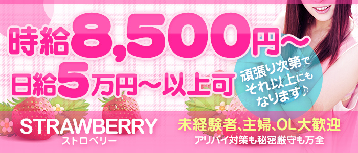 ストロベリー