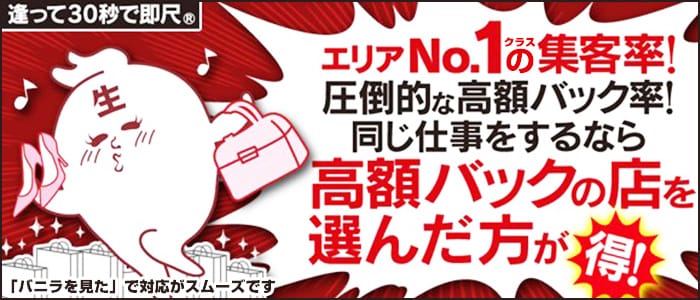逢って30秒で即尺