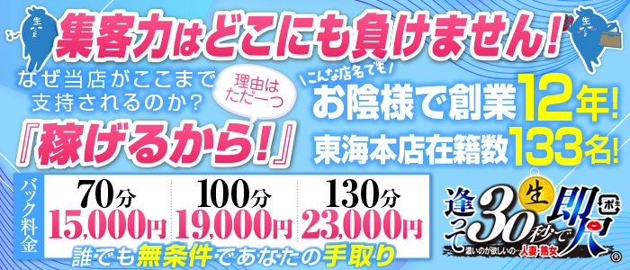 逢って30秒で即尺