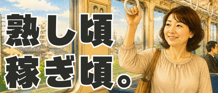 逢って30秒で即尺