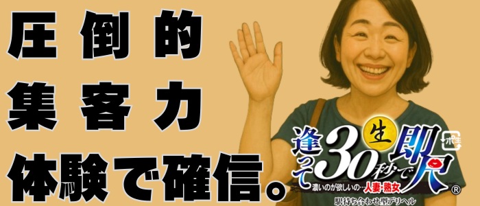 逢って30秒で即尺