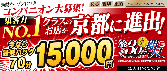 逢って30秒で即尺 京都店