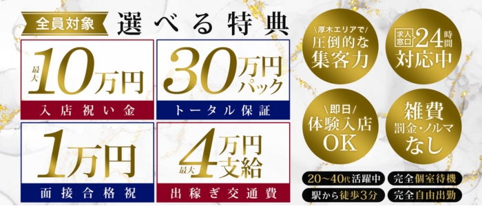 厚木人妻城（モアグループ）の求人画像