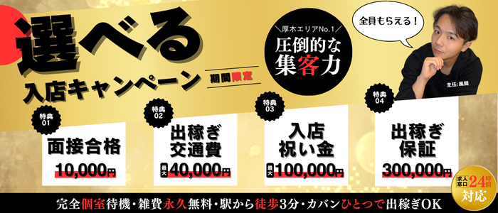 厚木人妻城（モアグループ）の求人画像