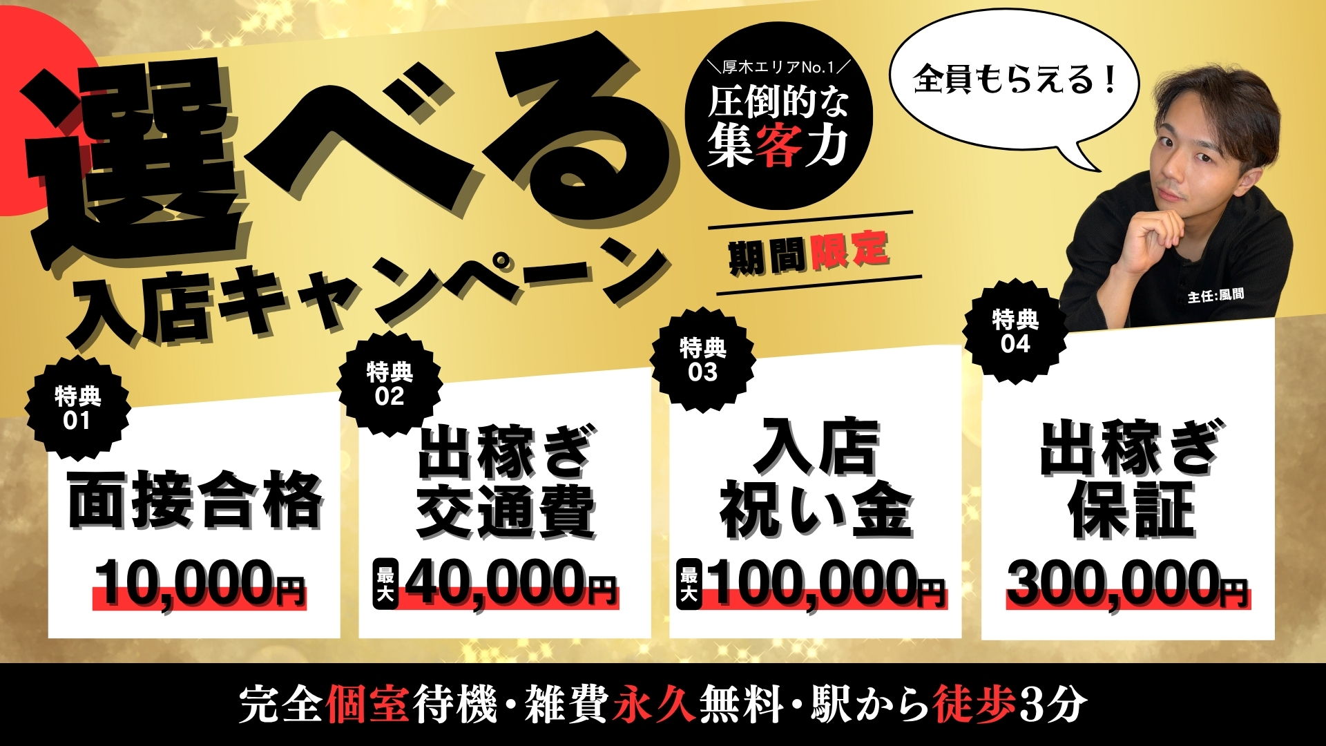 厚木人妻城（モアグループ）の求人画像