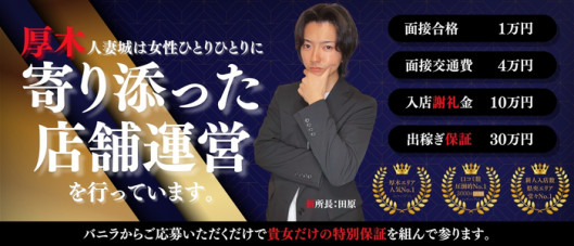 厚木人妻城(モアグループ)