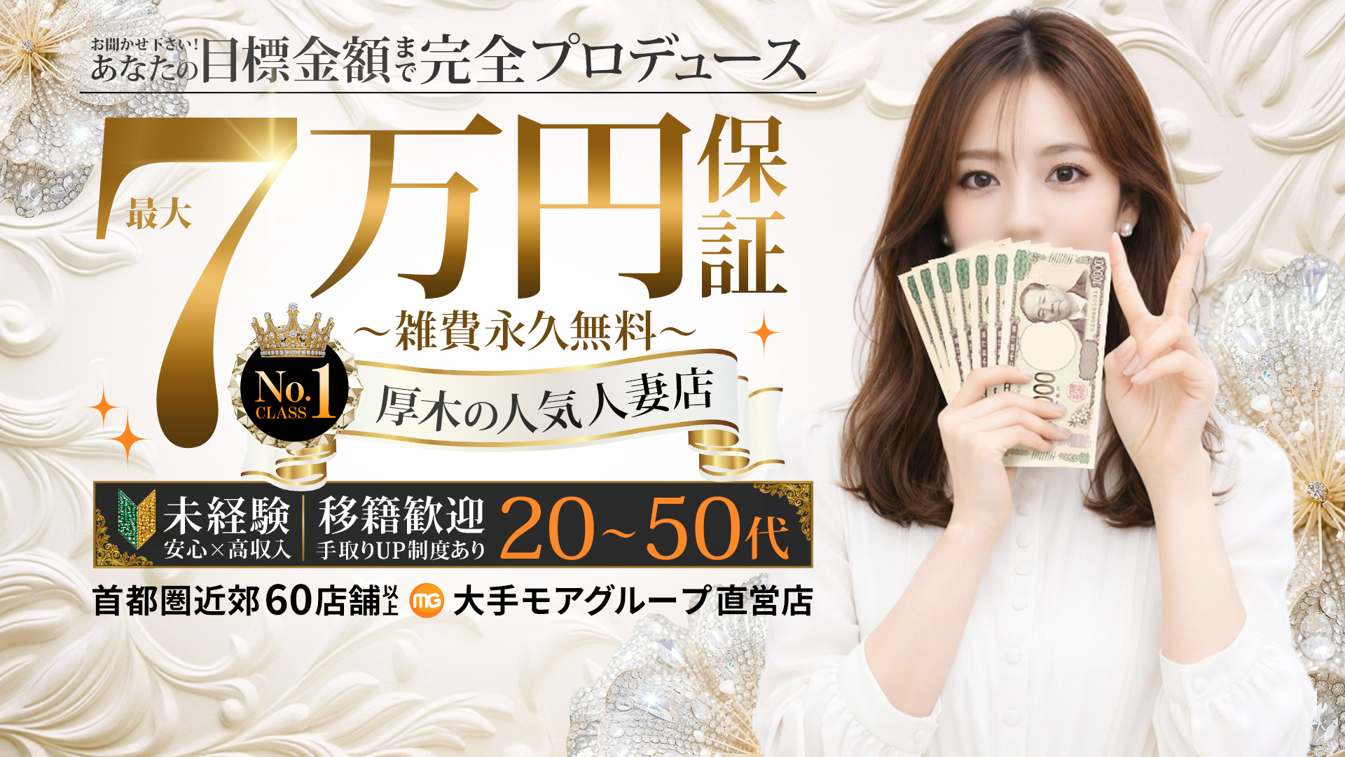 厚木人妻城（モアグループ）の求人画像
