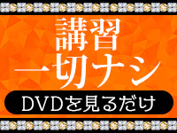 厚木人妻城（モアグループ）で働くメリット3