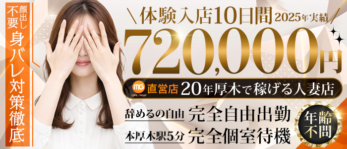 厚木人妻城（モアグループ）の人妻・熟女求人画像