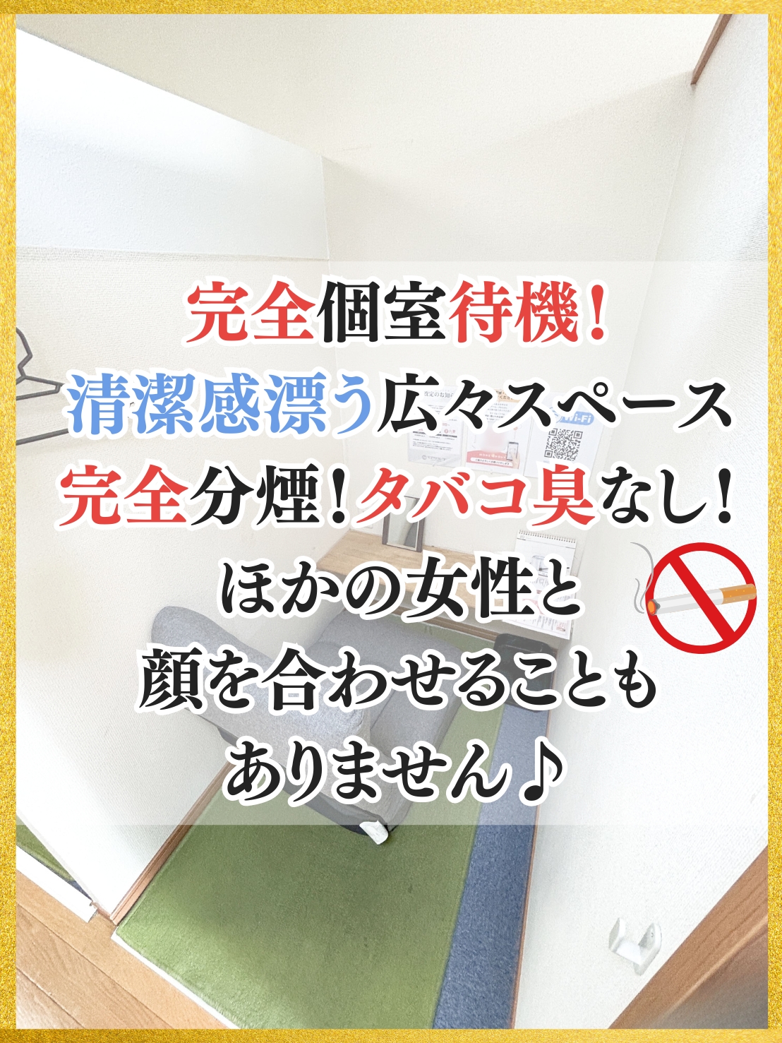 厚木人妻城（モアグループ）の店内・待機室画像2