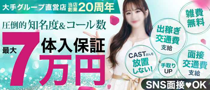 厚木人妻城（モアグループ）の求人画像