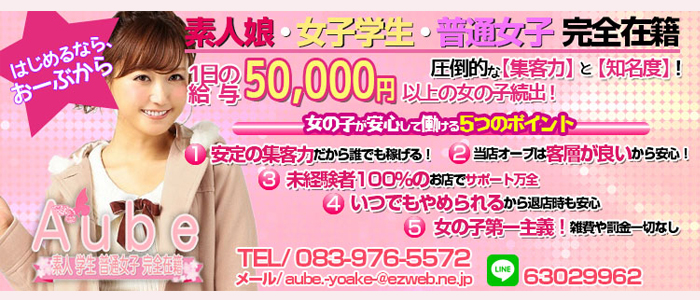 Aube(オーブ)