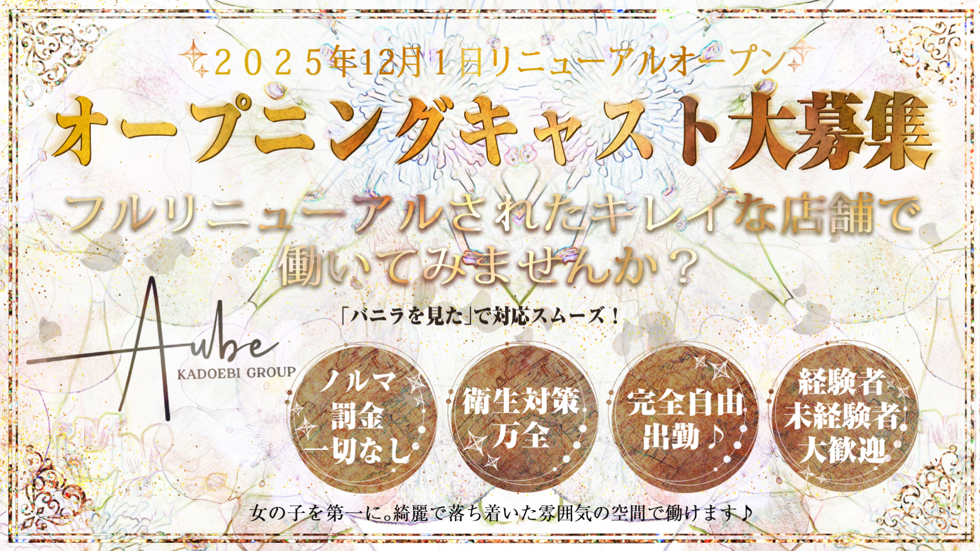 Aubeの求人画像