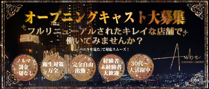 Aubeの求人画像