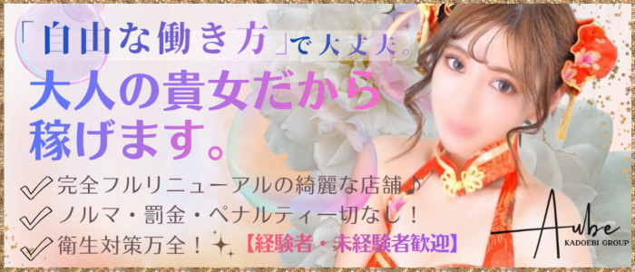 Aubeの求人画像