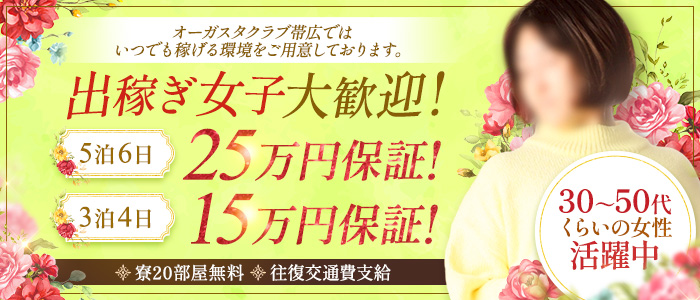 オーガスタクラブ 帯広