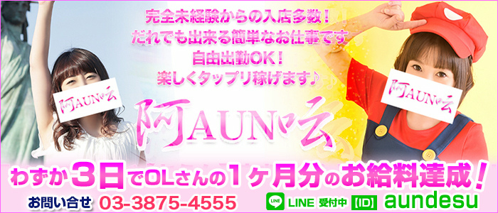 あうん