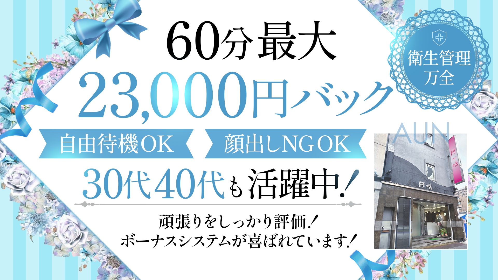 あうんの求人画像