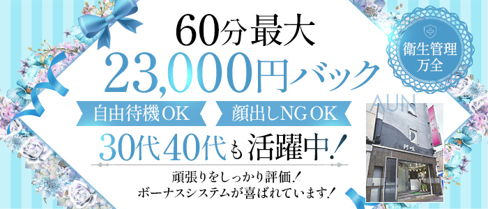あうんの求人画像