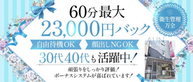 あうんのぽっちゃり求人画像