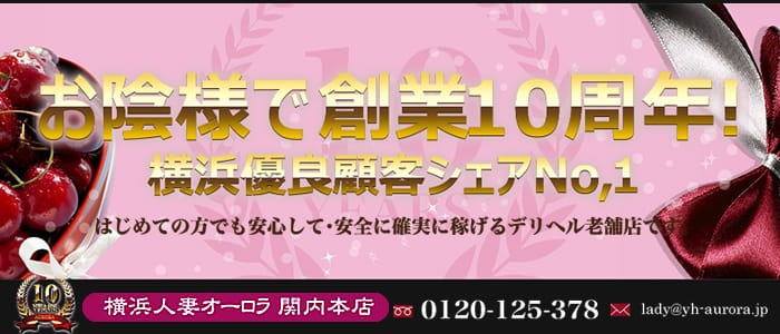 横浜人妻オーロラ