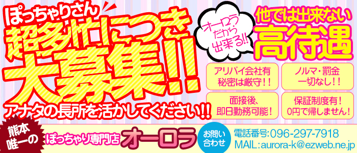 ぽっちゃり専門店オーロラ