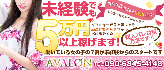 AVALON