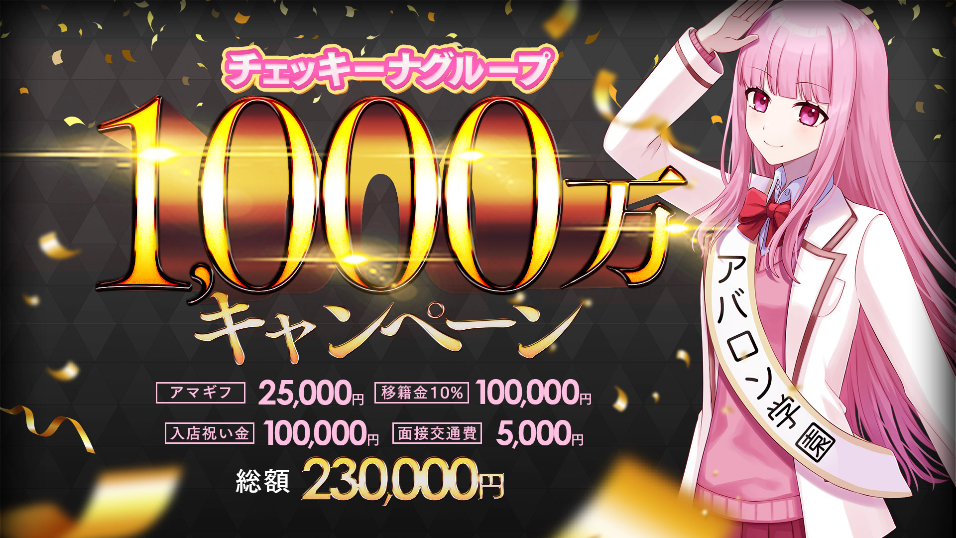 アイドルアバロン学園の求人画像