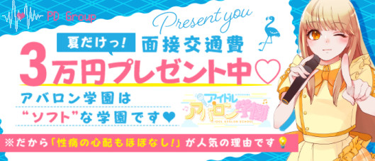 アイドルアバロン学園