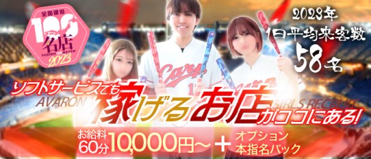 アイドルアバロン学園の求人情報