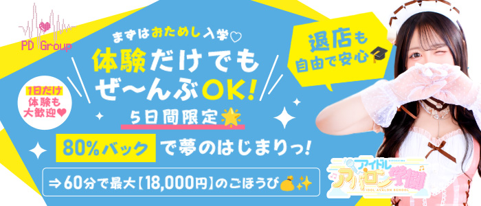 アイドルアバロン学園