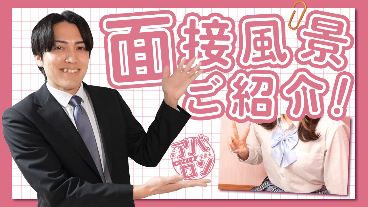 アイドルアバロン学園のスタッフによるお仕事紹介動画