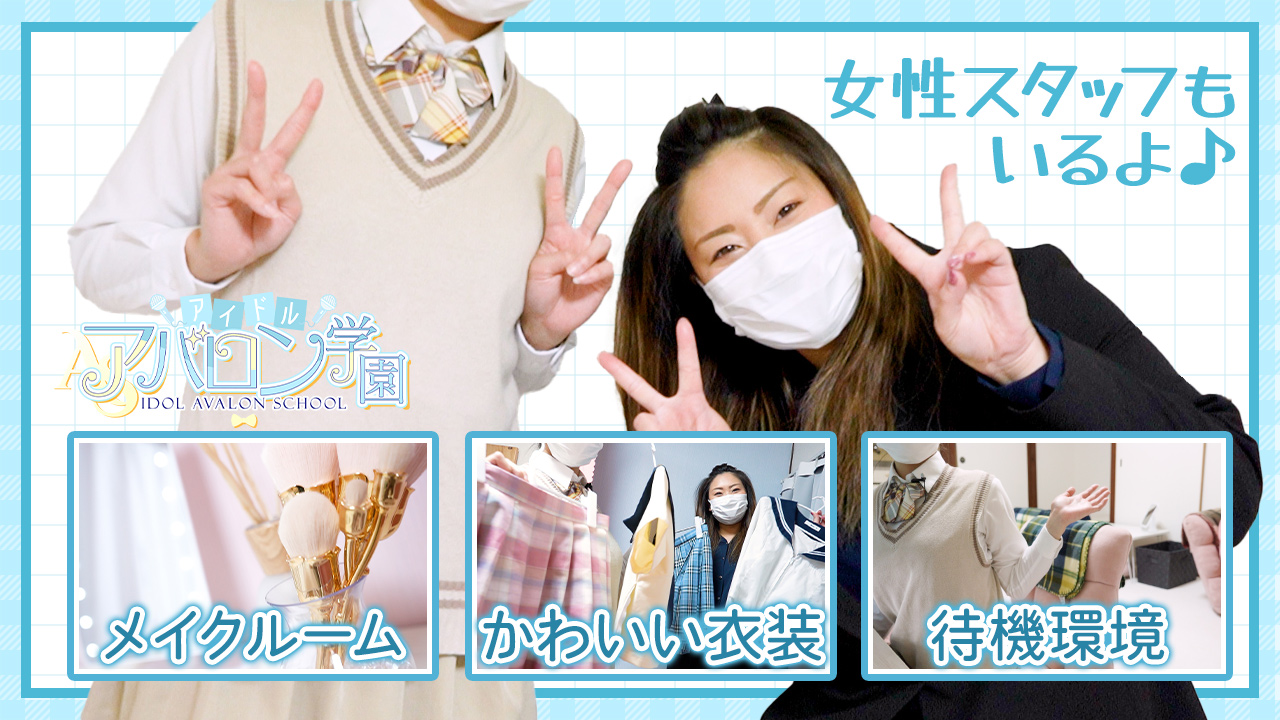 アイドルアバロン学園に在籍する女の子のお仕事紹介動画