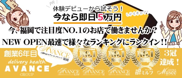 AVANCE 福岡