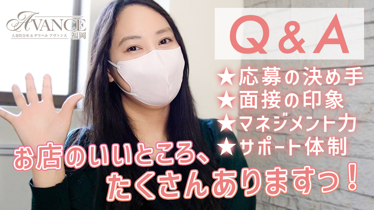 AVANCE 福岡（アヴァンスフクオカ）［博多 デリヘル］｜風俗求人【バニラ】で高収入バイト