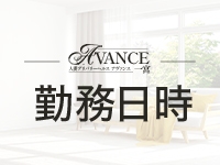 AVANCE 一宮で働くメリット1