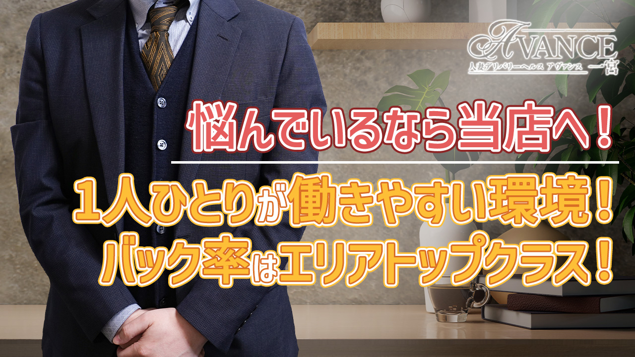 AVANCE 一宮の求人動画