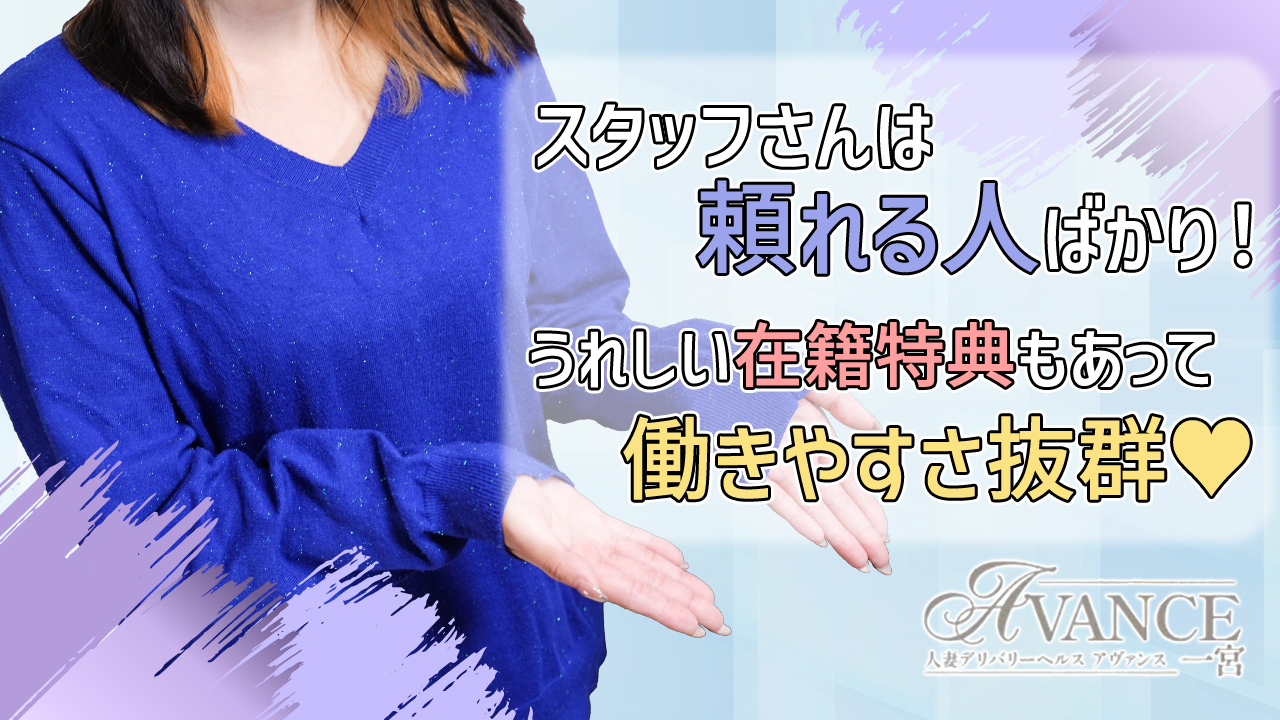 AVANCE 一宮の求人動画