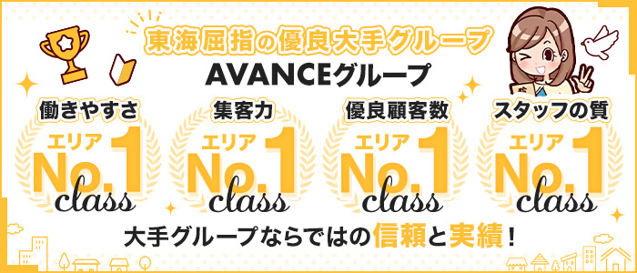 AVANCE 一宮の求人画像