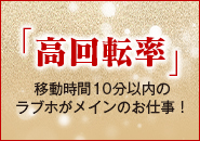 AVANCE 熊本で働くメリット3