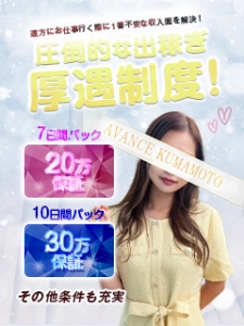 ✨POINT③✨圧倒的！！AVANCE熊本の出稼ぎ厚遇制度！！！のアイキャッチ画像