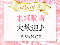 アヴァンセで働くメリット2