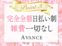 アヴァンセで働くメリット3