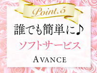 アヴァンセで働くメリット5