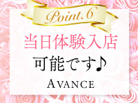 アヴァンセで働くメリット6