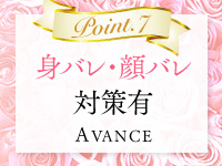 アヴァンセで働くメリット7