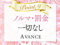 アヴァンセで働くメリット9