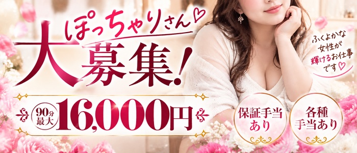 メンズエステ『AVA -アヴァ-』のぽっちゃり求人画像