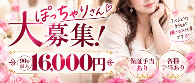 メンズエステ『AVA -アヴァ-』のぽっちゃり求人画像