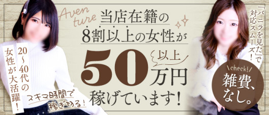 アバンチュール